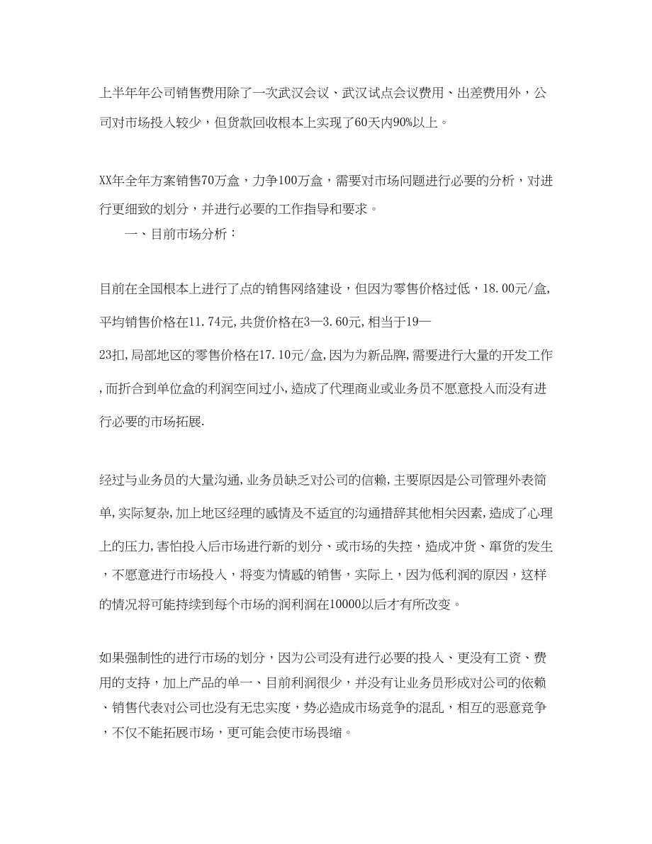 2023年医药业务员上半工作计划3篇.docx_第2页