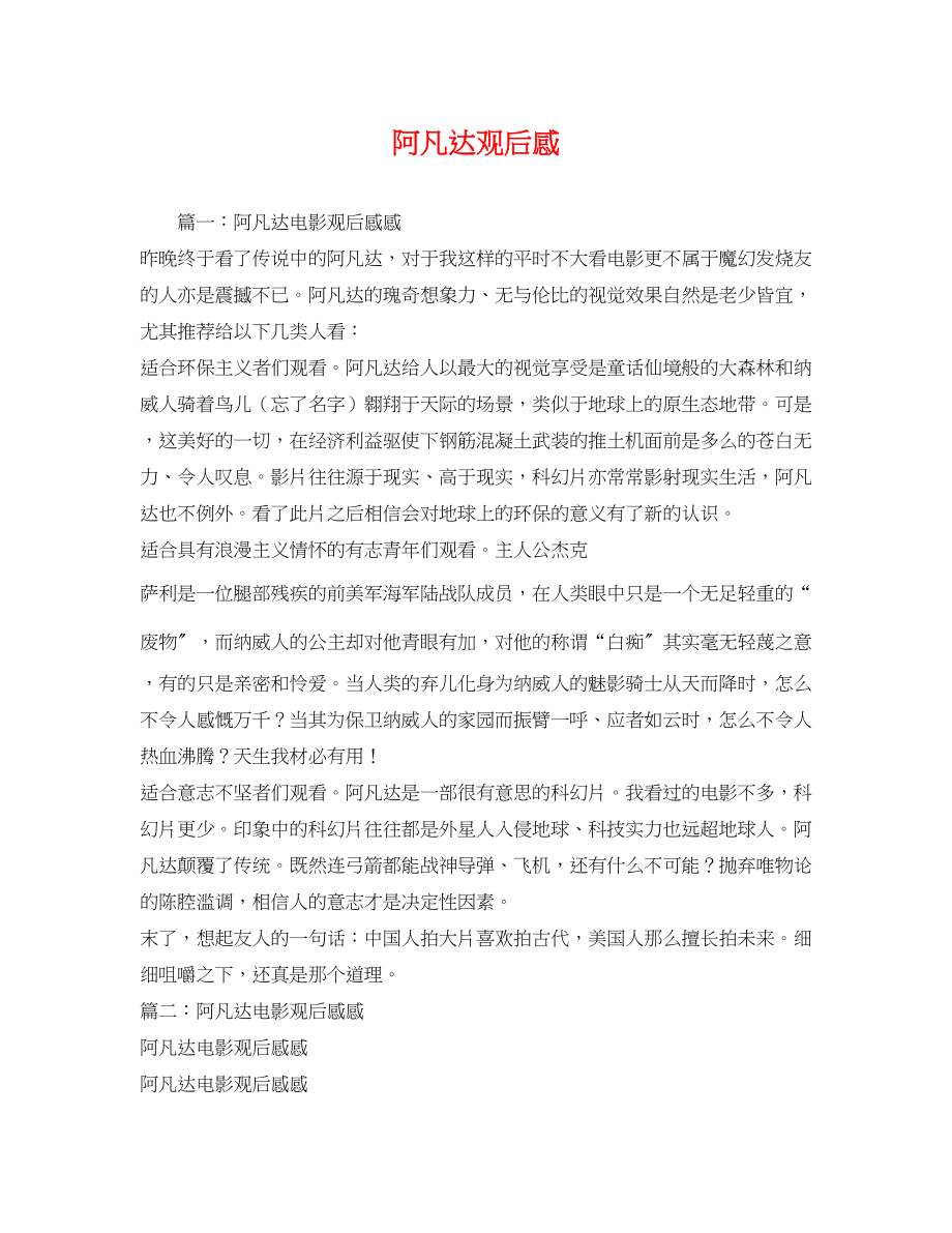 2023年阿凡达观后感.docx_第1页