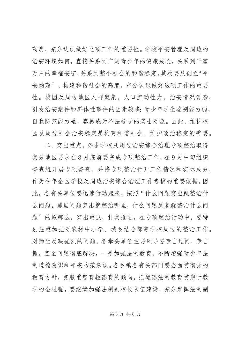 2023年学校及周边治安综合治理工作会议上的致辞.docx_第3页