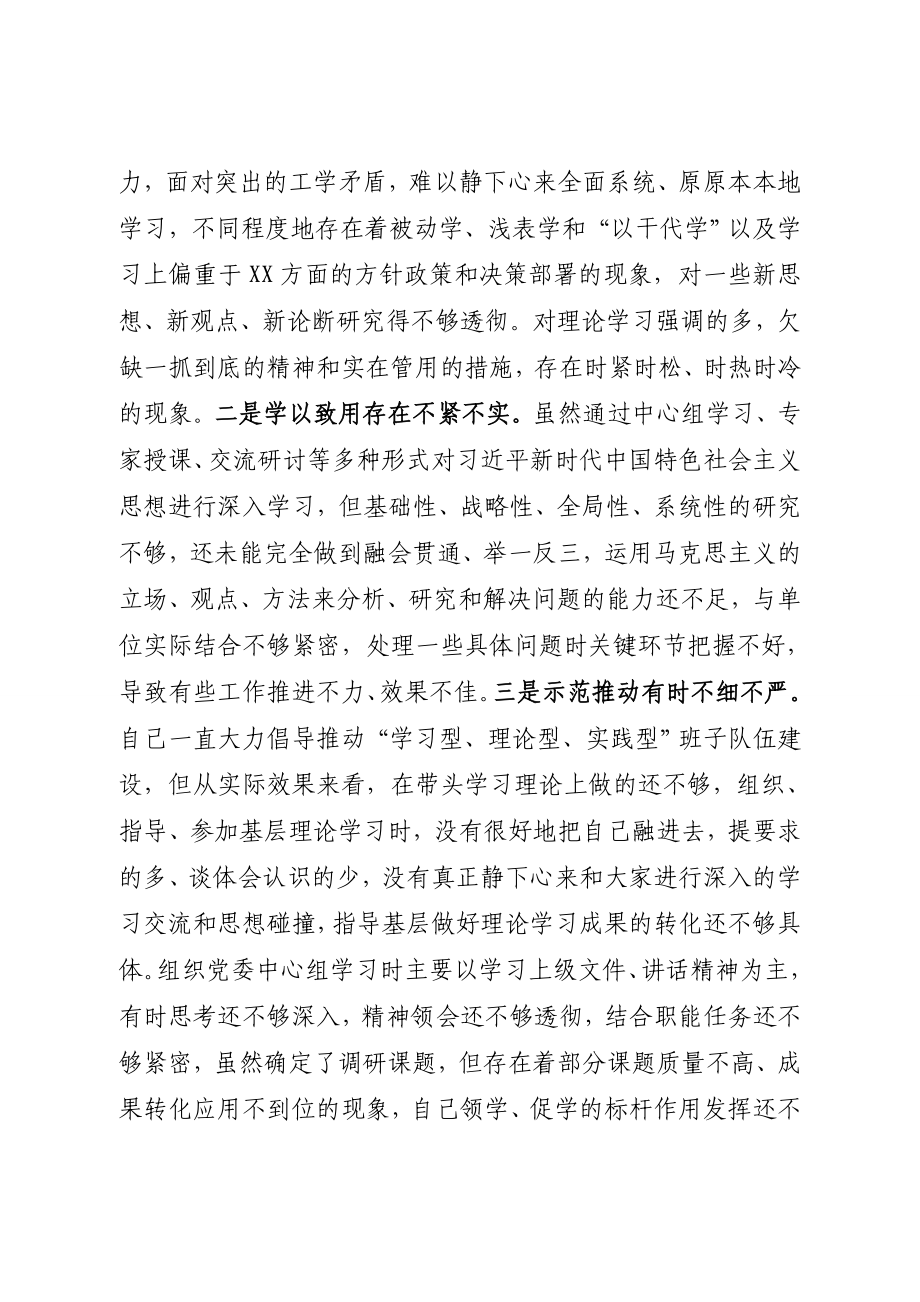 坚持政治建警全面从严治警教育整顿专题民主生活会党委书记个人对照检查材料.doc_第3页