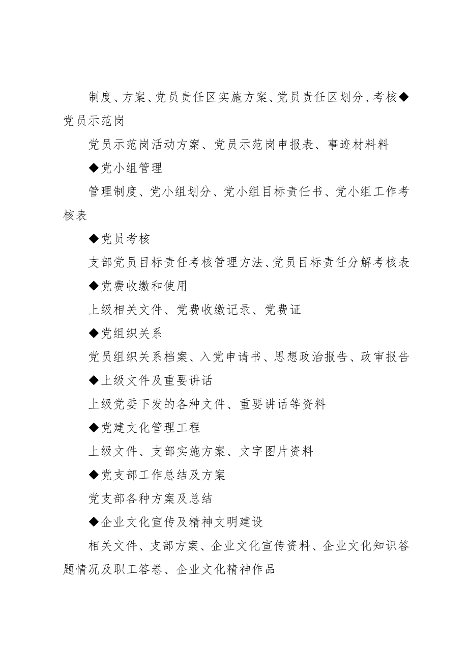 2023年党支部资料一览表.docx_第2页