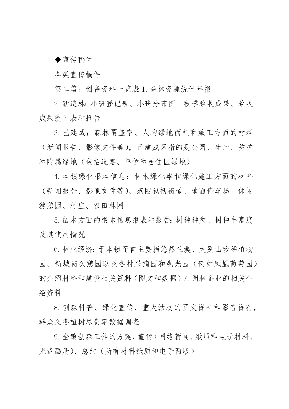 2023年党支部资料一览表.docx_第3页