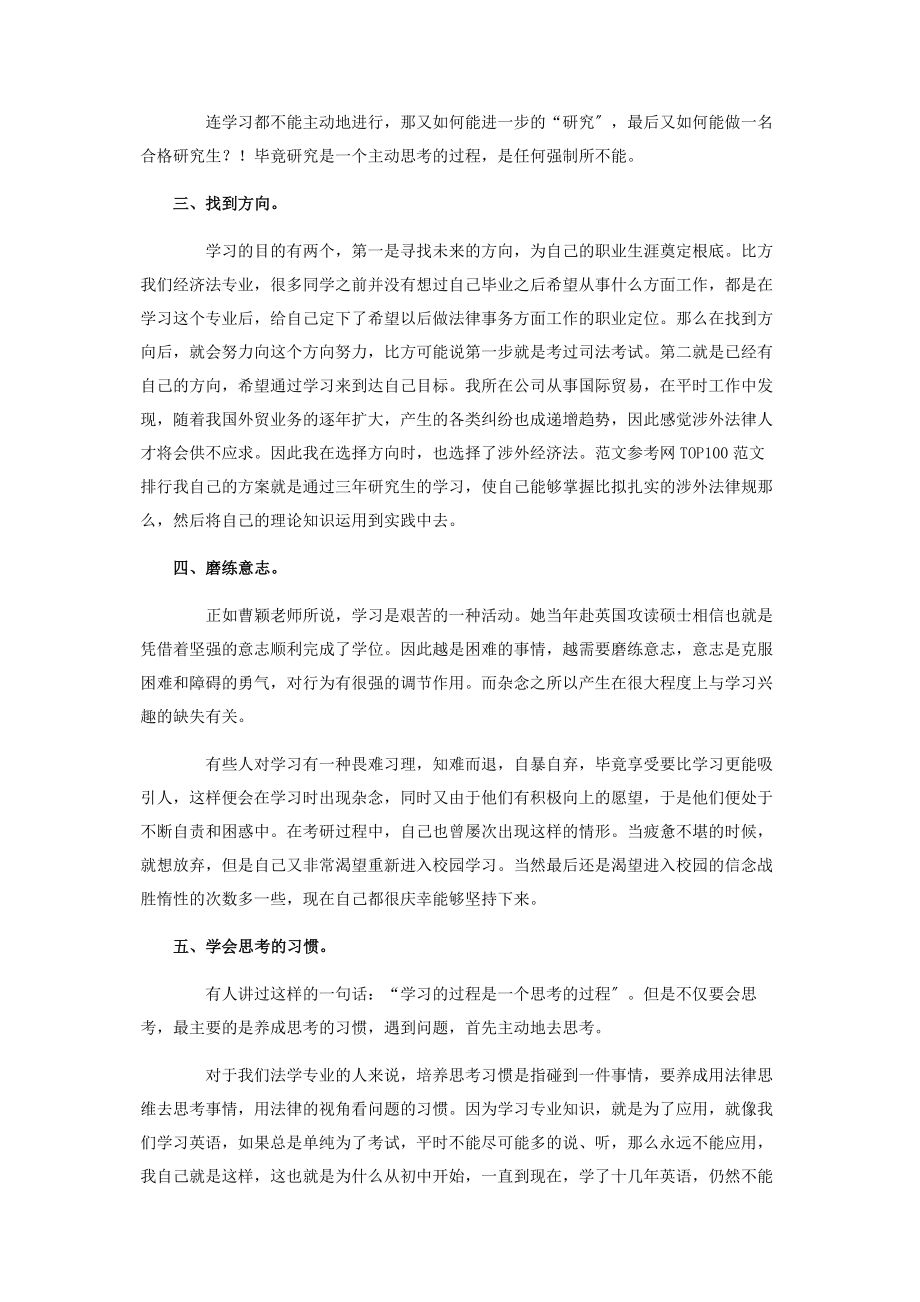 2023年入学教育心得体会4篇 入学教育的感想.docx_第2页