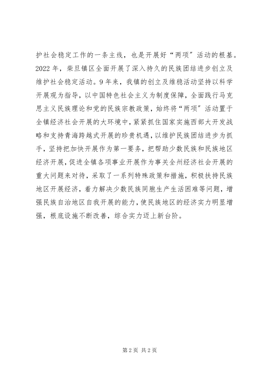 2023年读《树立正确的是非观》心得体会文立坤.docx_第2页