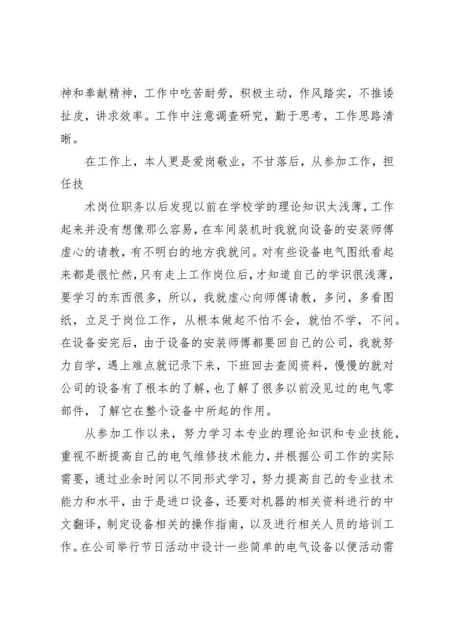 2023年初级职称评定自我评价.docx_第2页