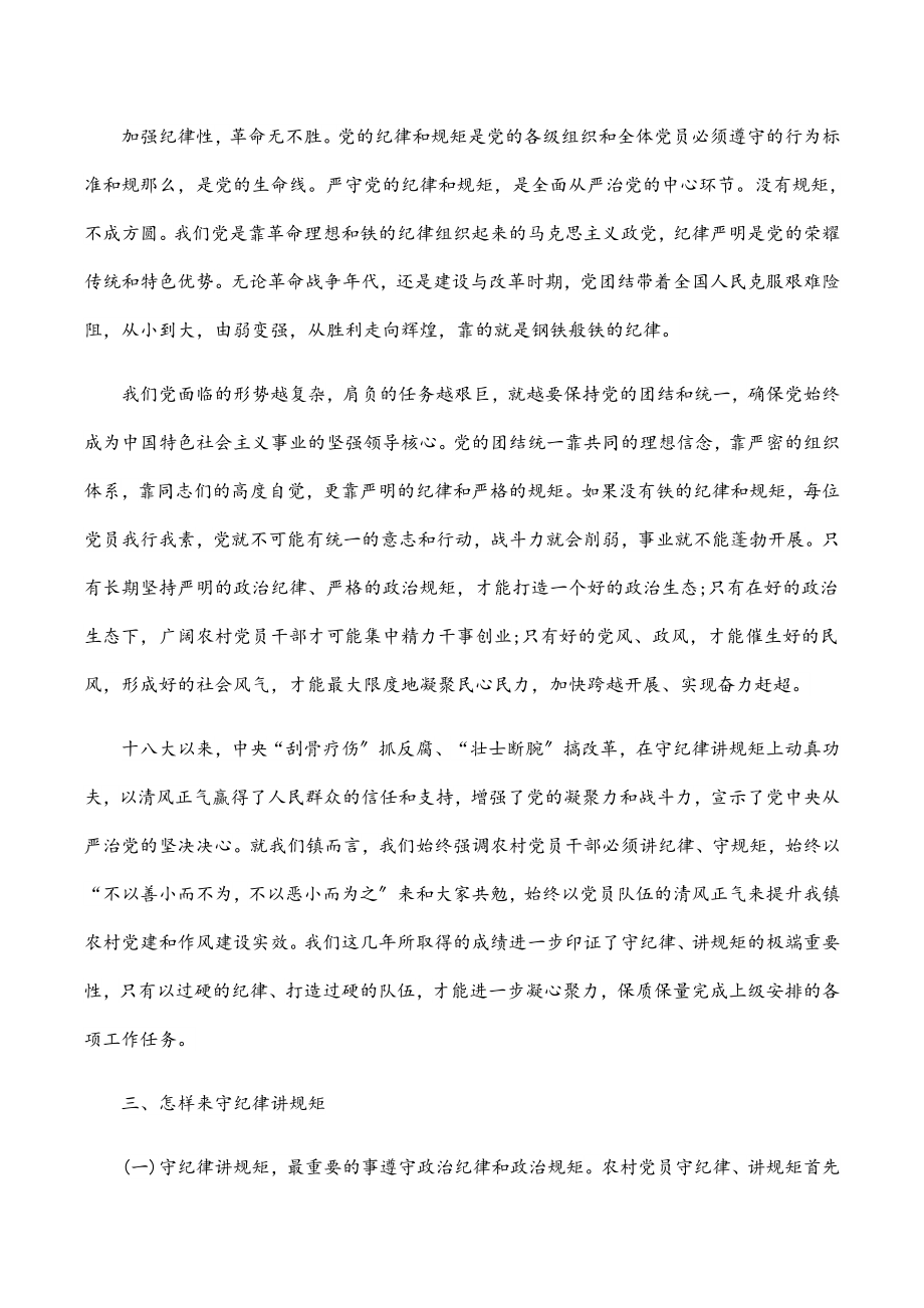 2023年乡镇党委书记党课讲稿：守纪律 讲规矩 树正气 促发展.docx_第2页