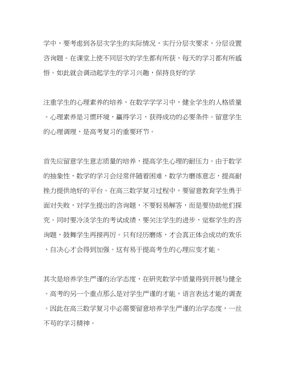 2023年高三数学教师个人工作总结.docx_第2页