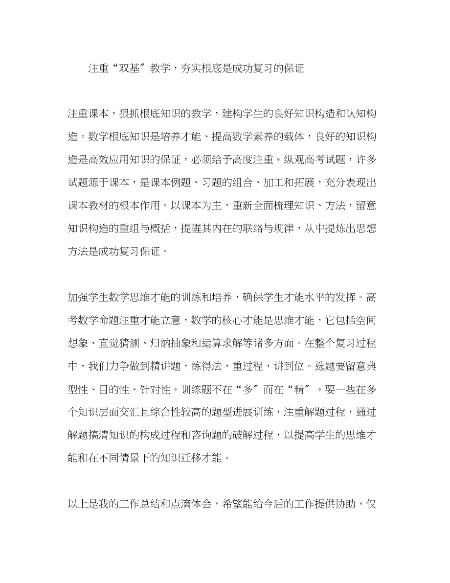 2023年高三数学教师个人工作总结.docx_第3页