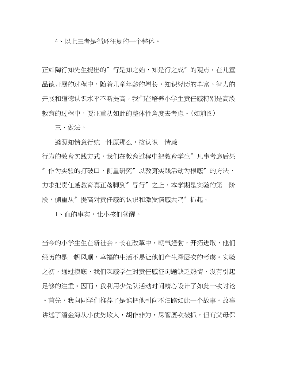 2023年班主任品德教育终工作总结.docx_第3页