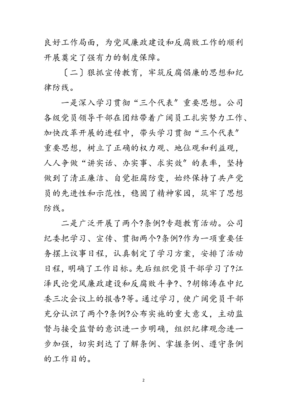 2023年高速公路党建工作会领导发言范文.doc_第2页