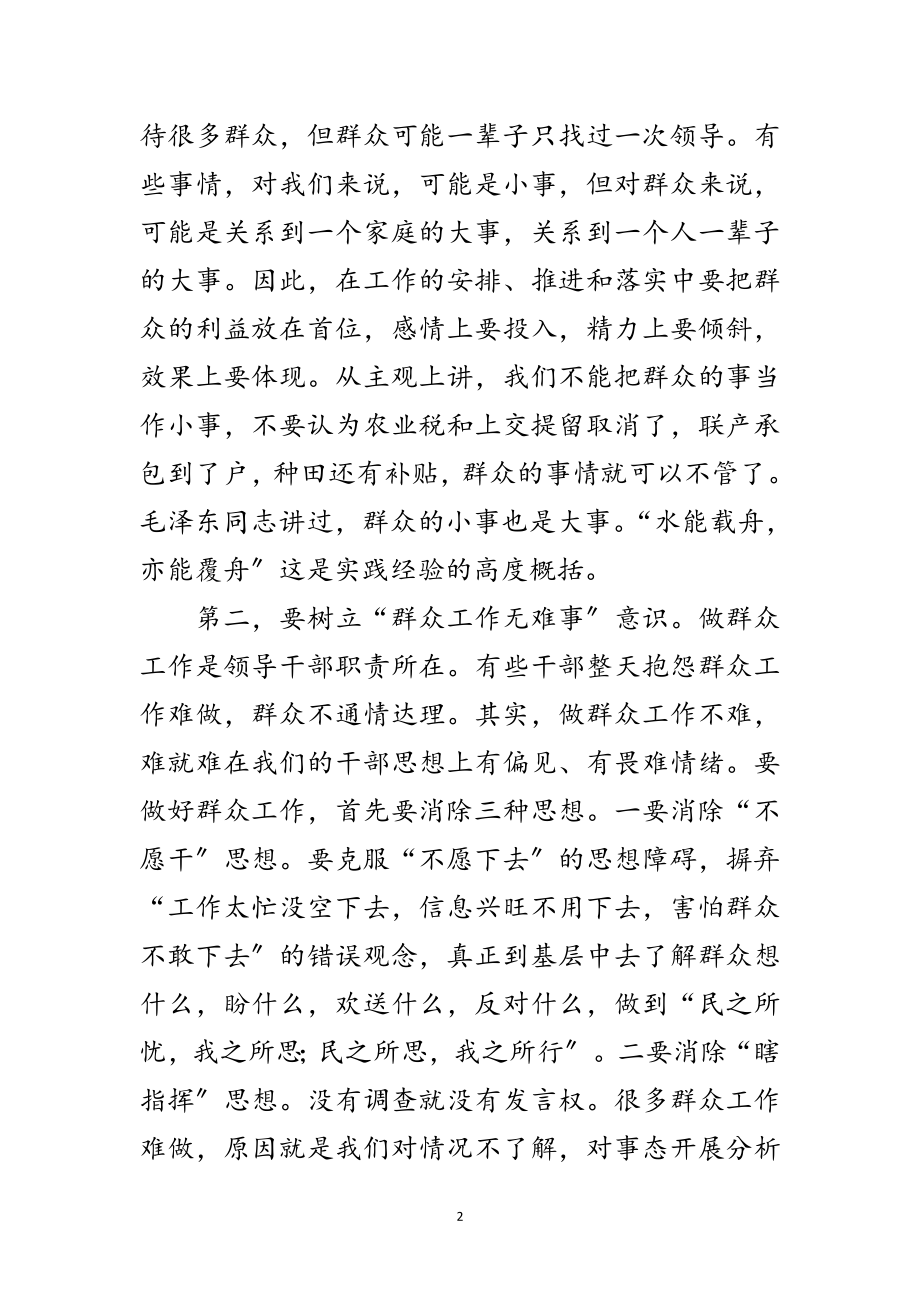 2023年县长在群众工作大会的讲话范文.doc_第2页