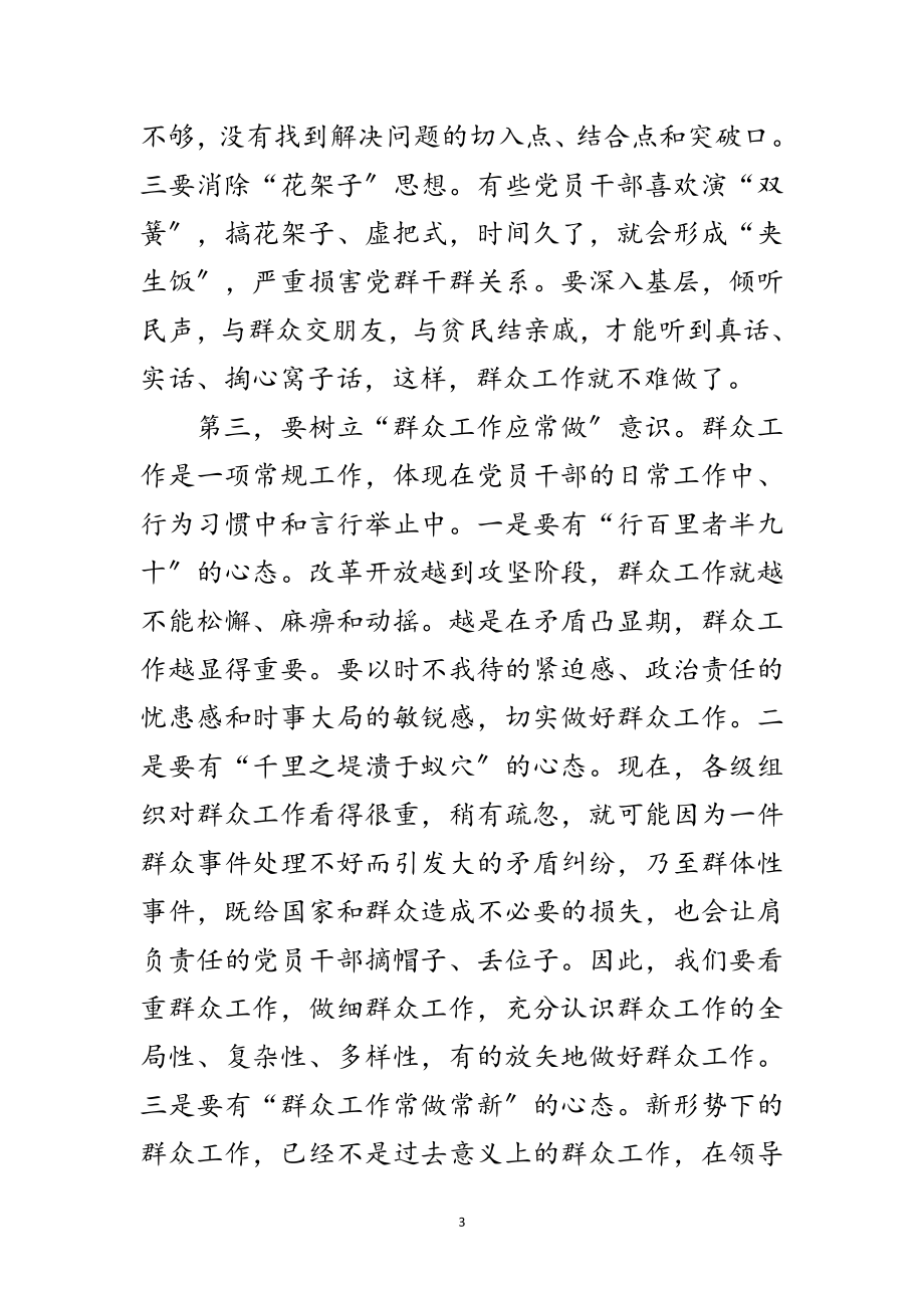 2023年县长在群众工作大会的讲话范文.doc_第3页