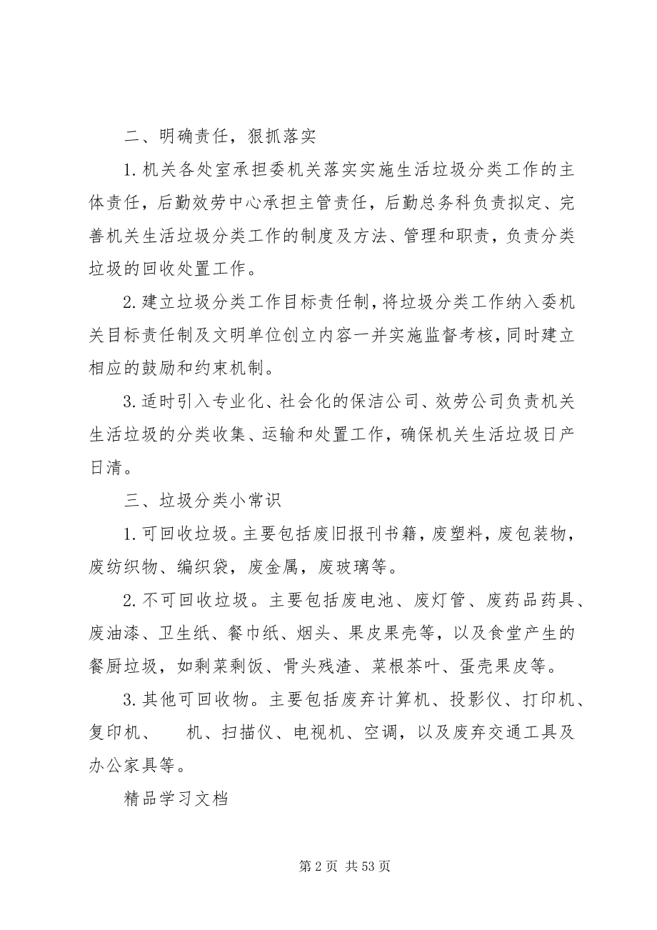 2023年XX县区街生活垃圾分类试点工作实施方案新编.docx_第2页