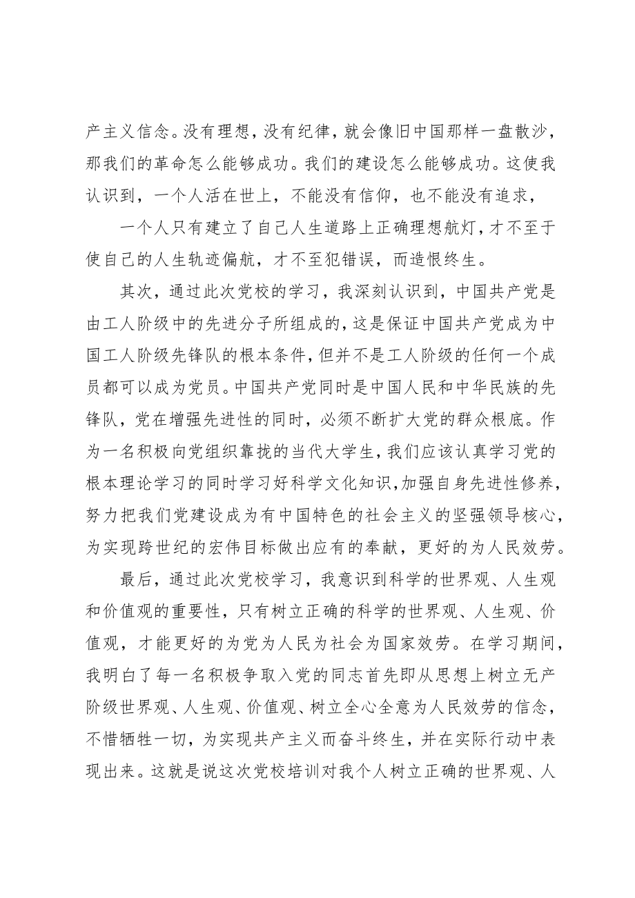 2023年党校学习心得体会700字.docx_第2页