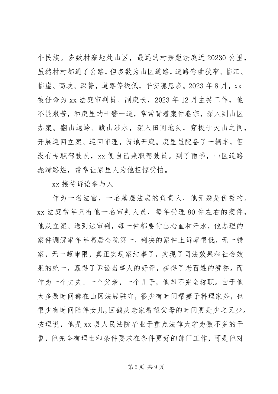 2023年法庭副庭长先进事迹.docx_第2页