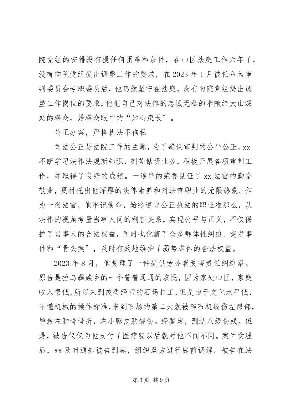 2023年法庭副庭长先进事迹.docx_第3页