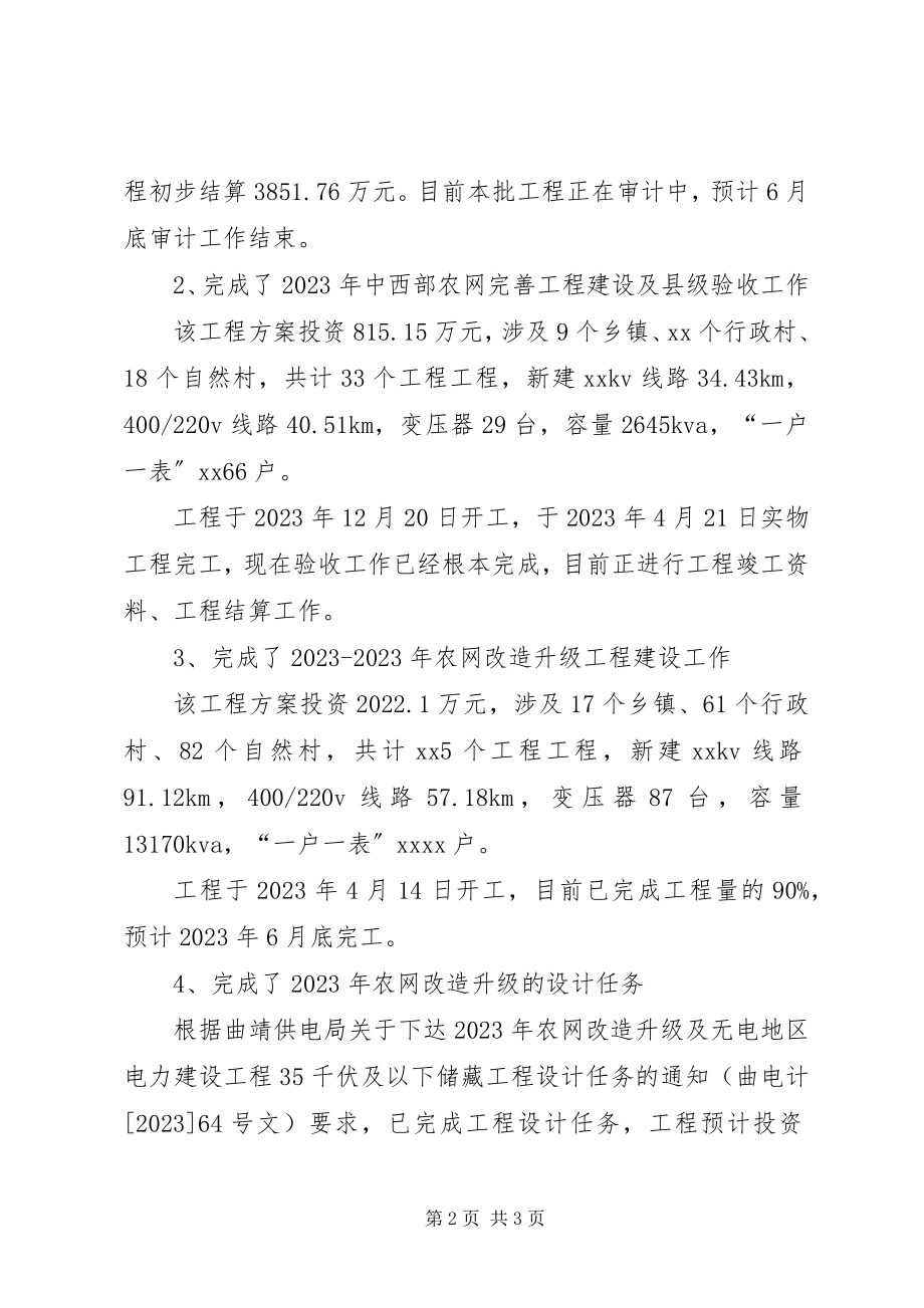 2023年供力公司部门职工上半年工作总结.docx_第2页