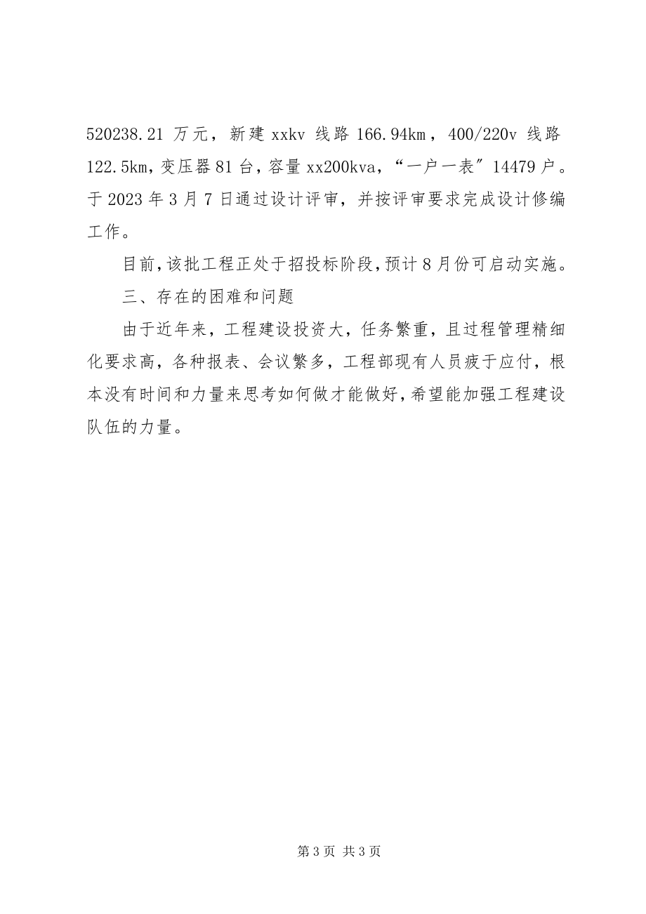 2023年供力公司部门职工上半年工作总结.docx_第3页