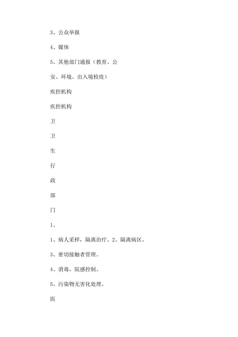 2023年突发传染病疫情应急处置流程.docx_第2页