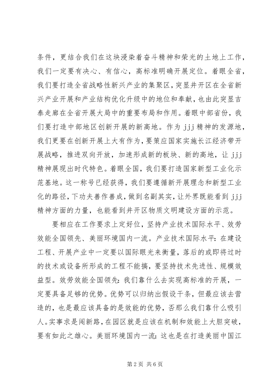 2023年在经开区调研座谈时的致辞.docx_第2页