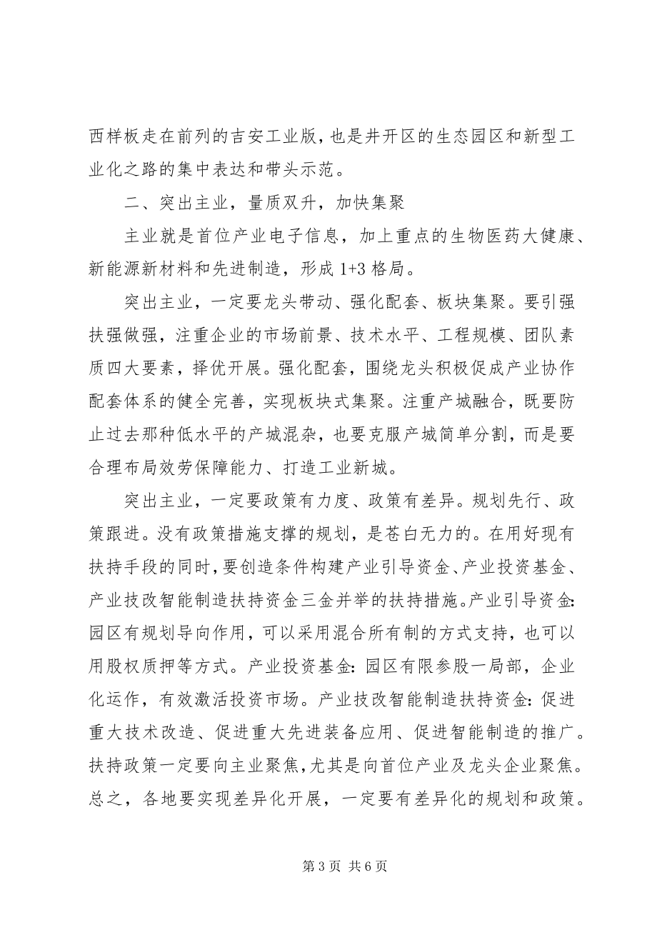 2023年在经开区调研座谈时的致辞.docx_第3页