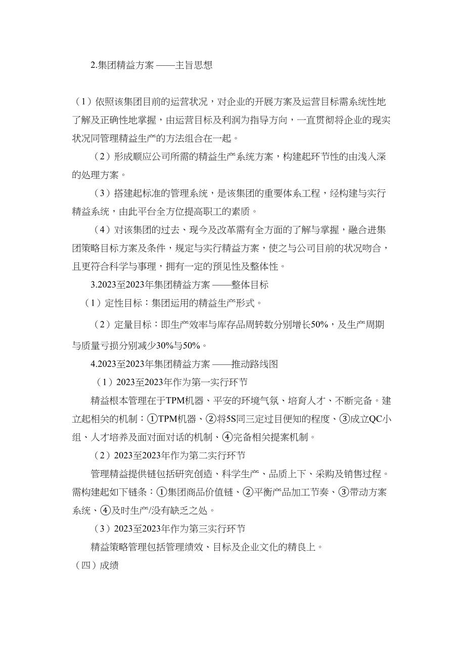 2023年改精益生产方式在哈尔滨第一机械集团的应用研究论文.docx_第3页