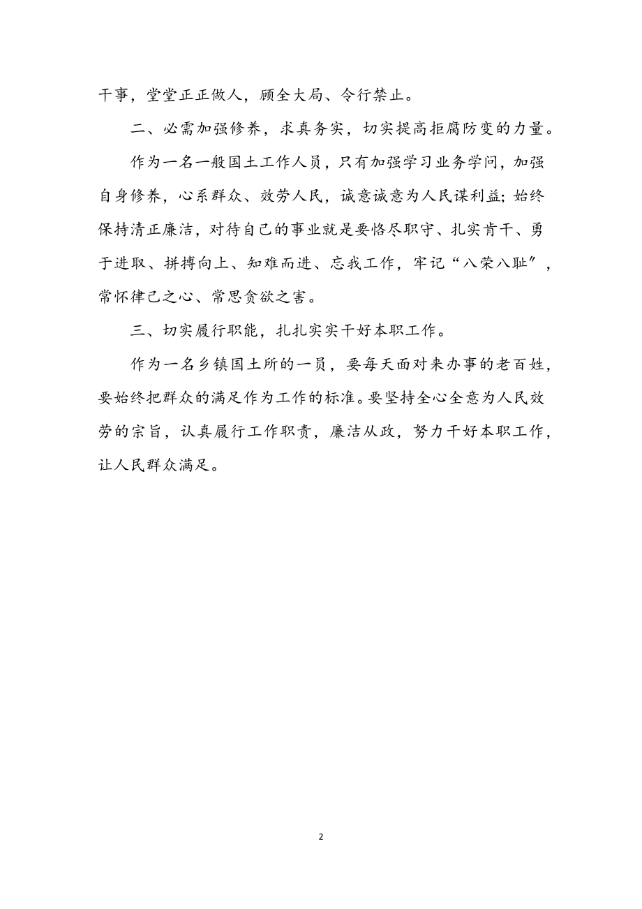 2023年廉政准则做好本职工作学习.docx_第2页