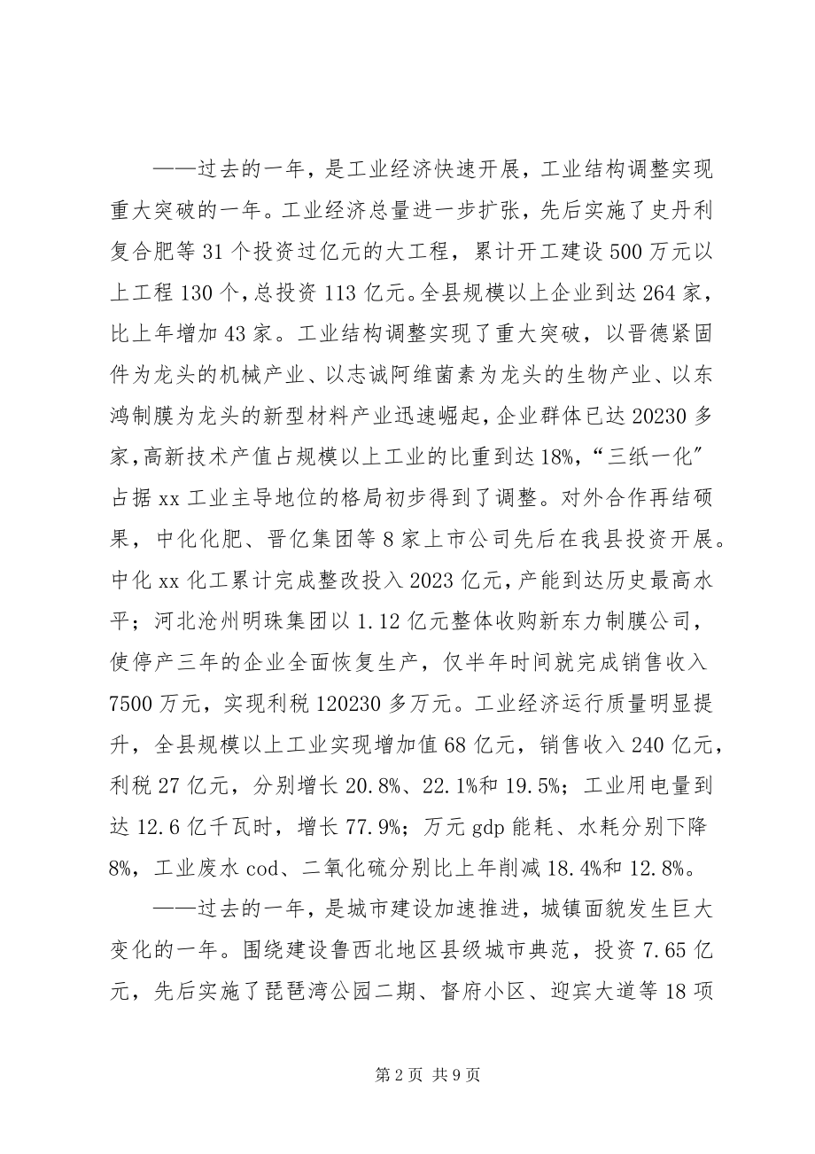 2023年县政府工作创先争优总结.docx_第2页