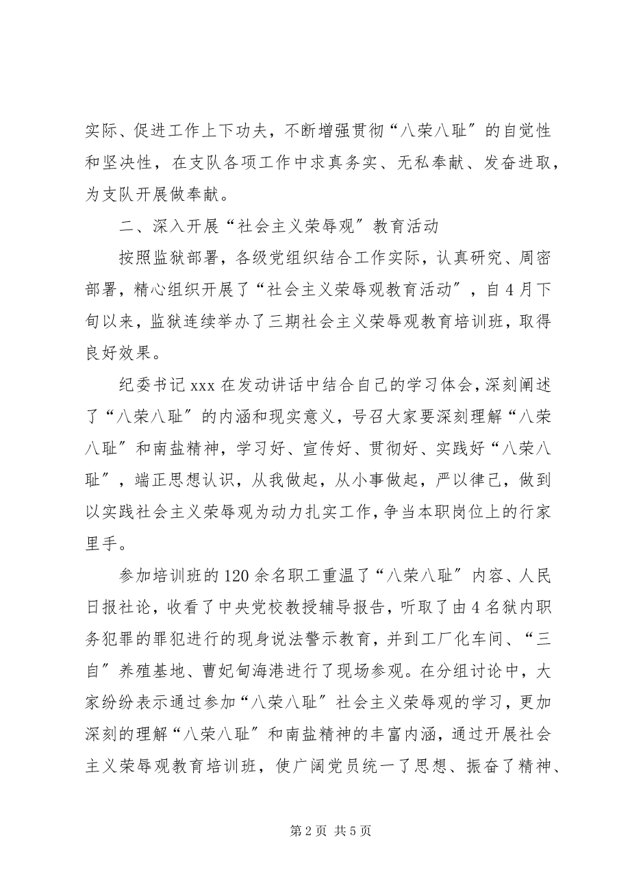 2023年监狱上半年精神文明建设总结.docx_第2页