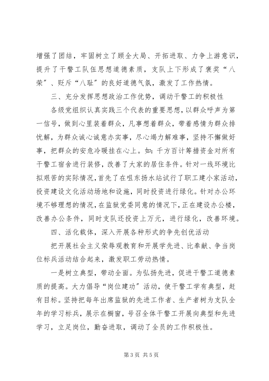 2023年监狱上半年精神文明建设总结.docx_第3页