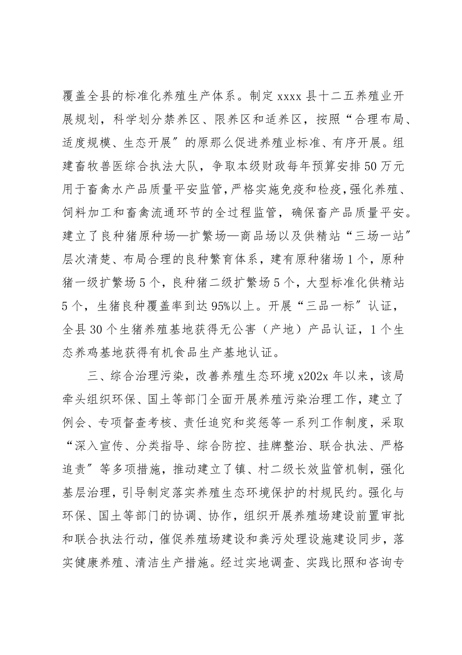 2023年畜牧兽医水产局先进材料新编.docx_第3页