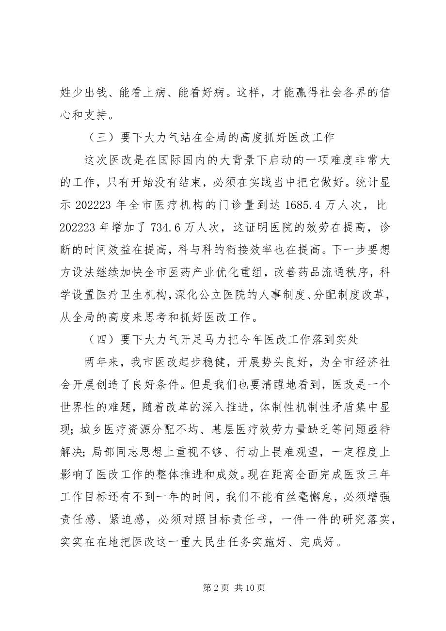 2023年局长在医改动员会讲话.docx_第2页