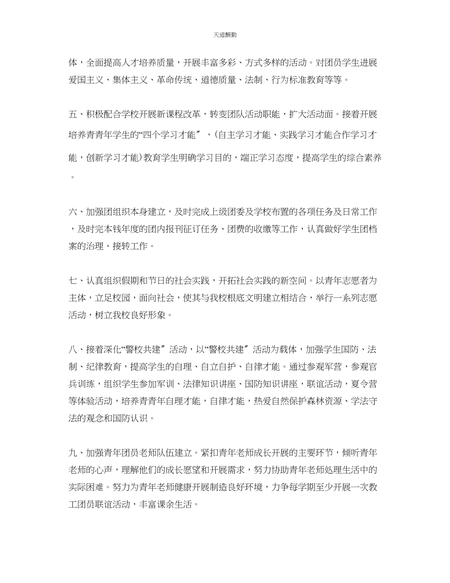 2023年学校团委总支书工作计划1.docx_第2页