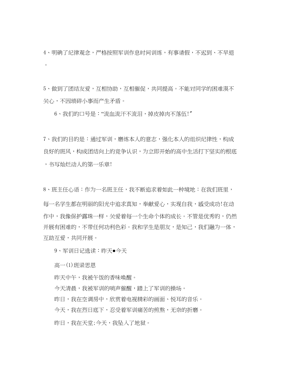 2023年初高中军训个人总结.docx_第2页