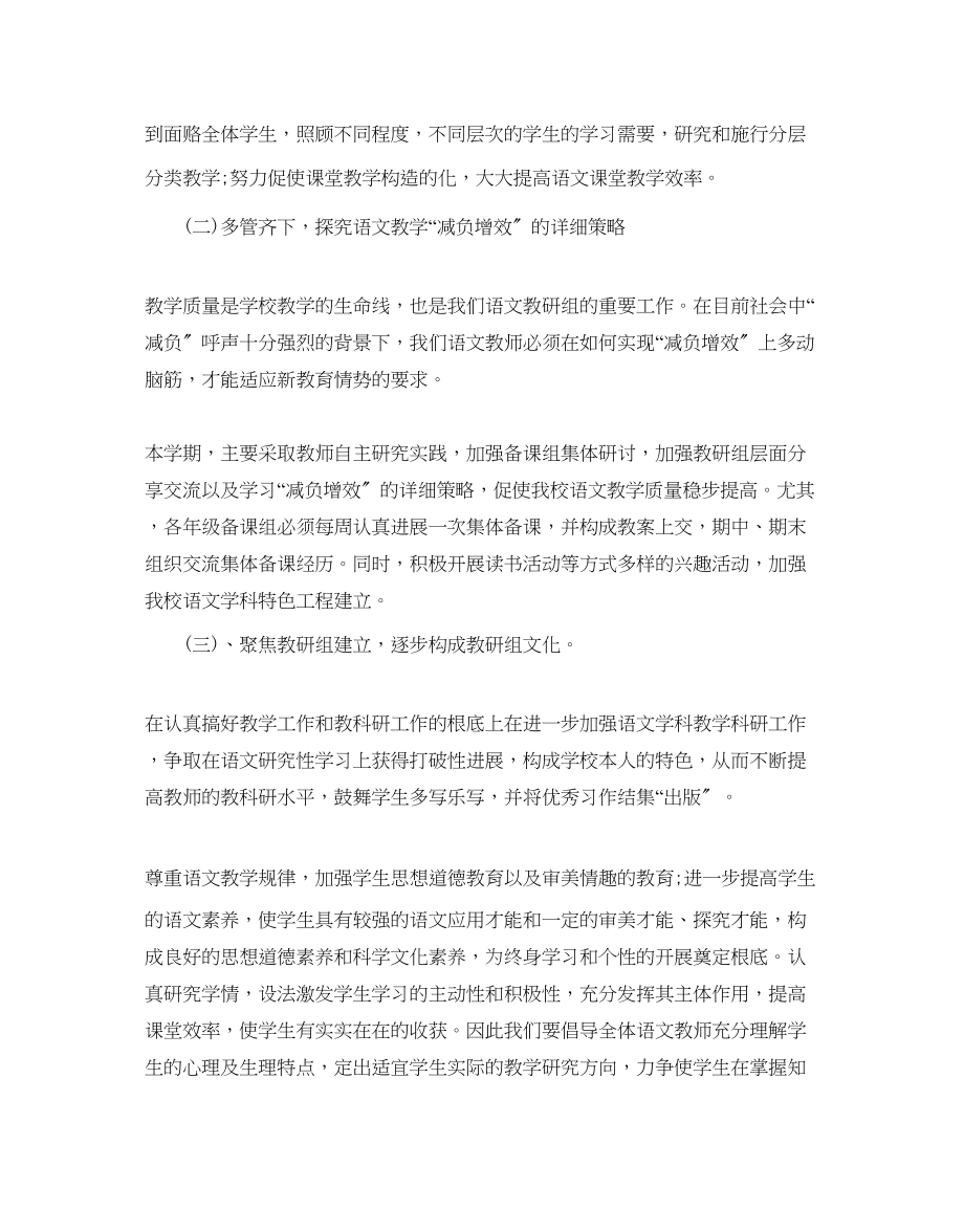 2023年初中语文教研活动计划书.docx_第2页