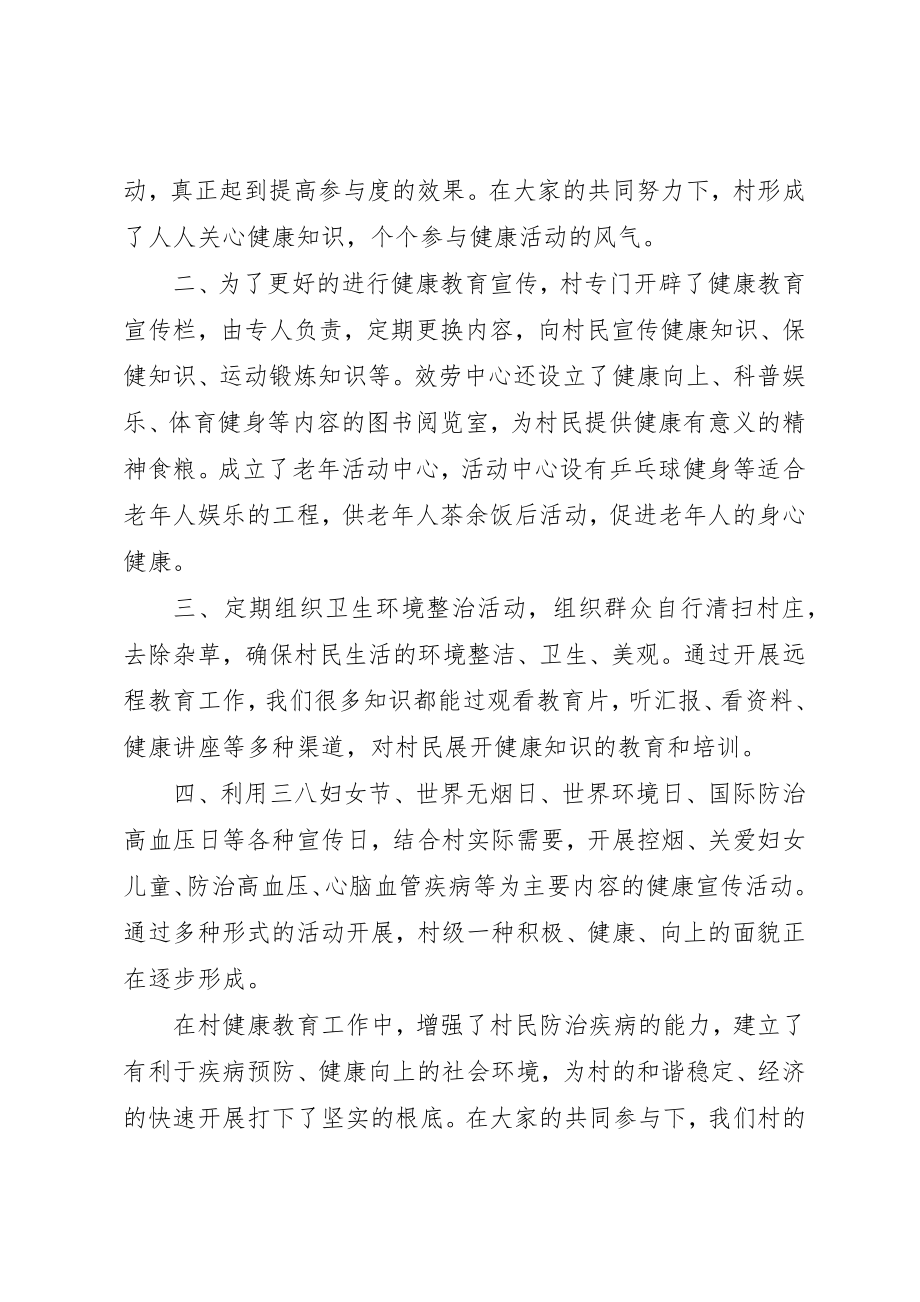 2023年村某年健康教育工作总结新编.docx_第2页