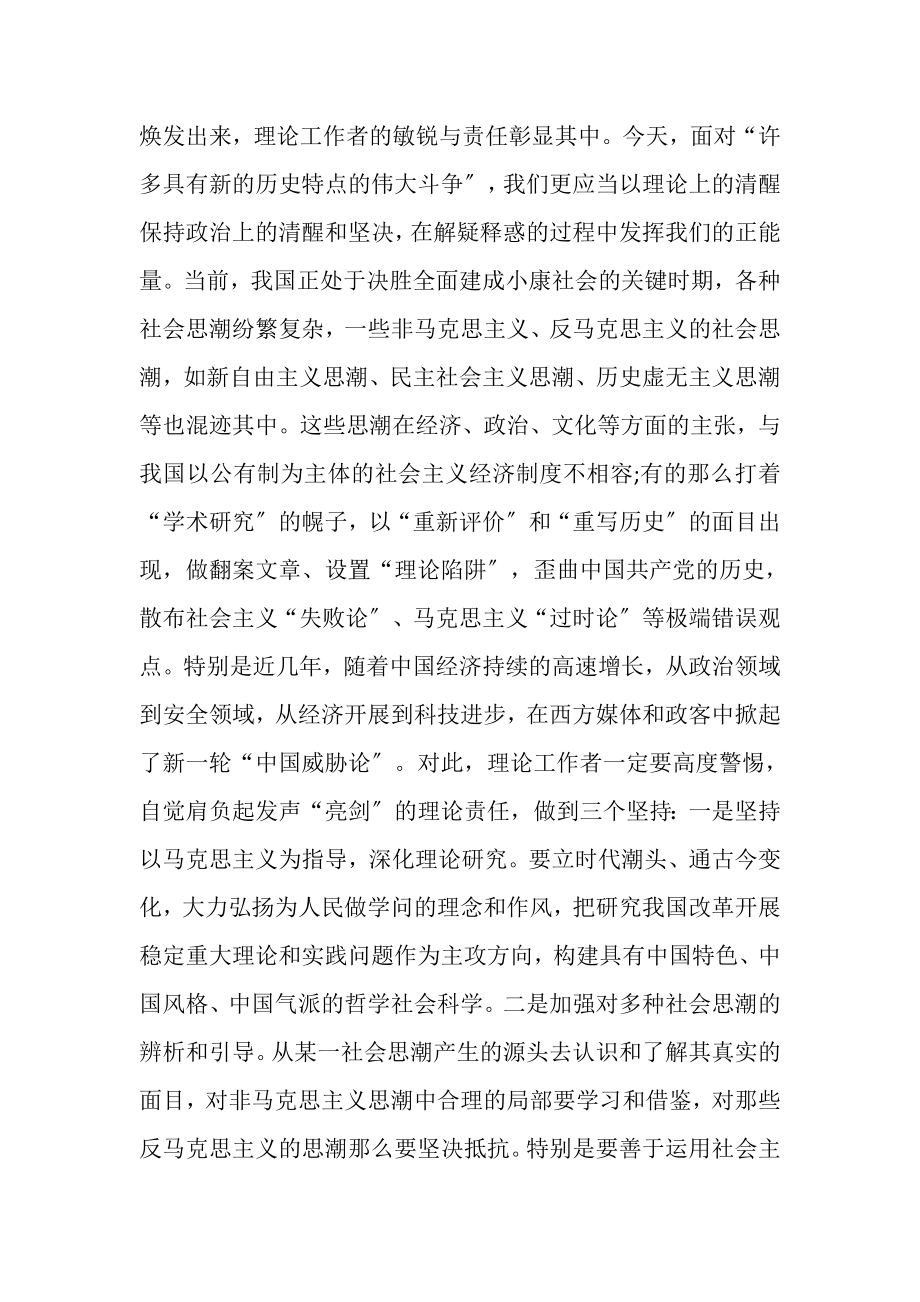 2023年坚守新时代理论工作者初心和使命主题教育学习心得.doc_第3页