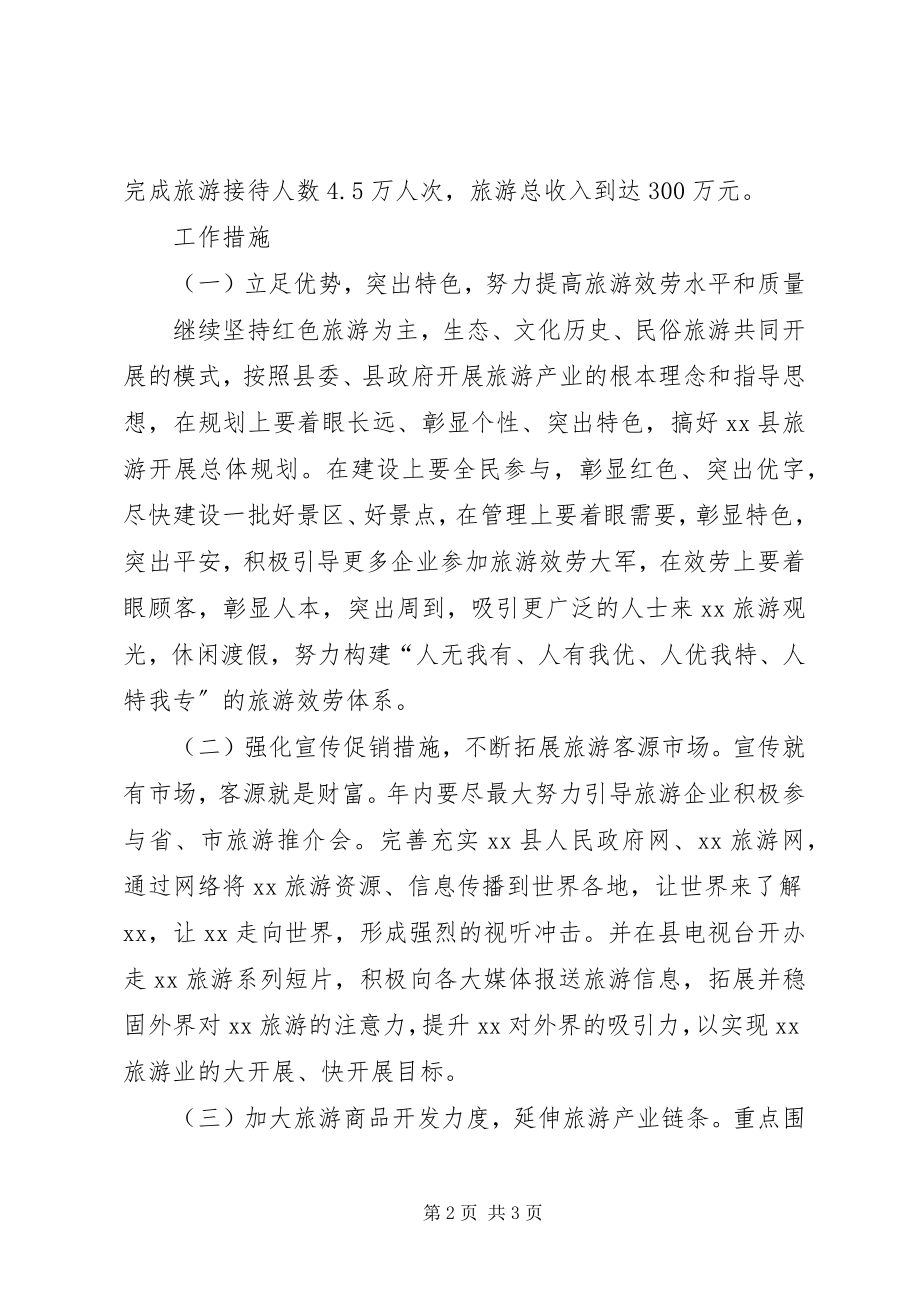 2023年旅游产业开发工作实施意见.docx_第2页