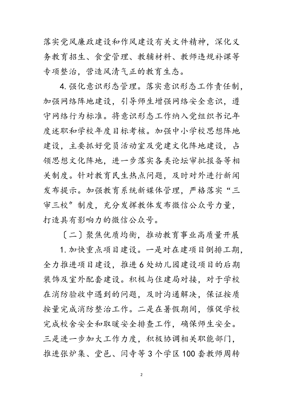 2023年区教育体育局下半年工作计划范文.doc_第2页