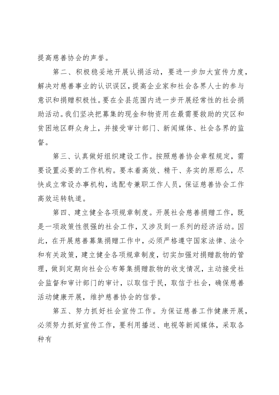 2023年慈善协会成立大会讲话稿新编.docx_第3页