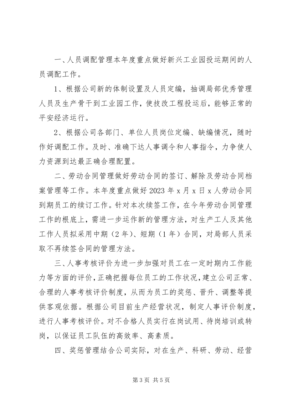 2023年工商主席某年个人年度工作计划.docx_第3页