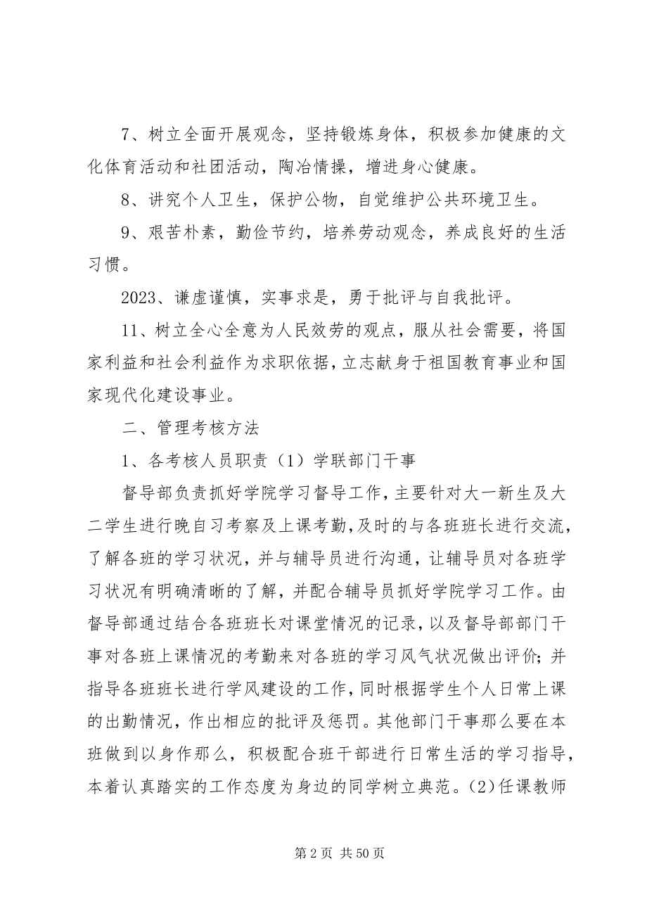 2023年学风建设规章制度.docx_第2页