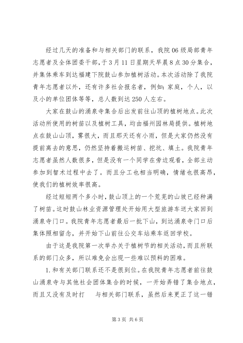 2023年某单位植树节活动总结.docx_第3页