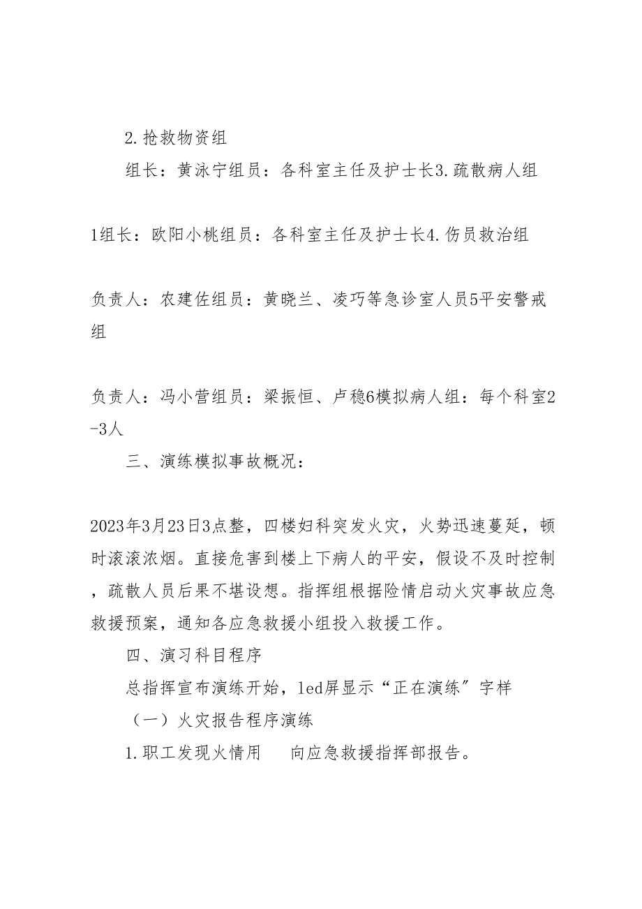 2023年医院火灾事故应急消防演练方案.doc_第2页