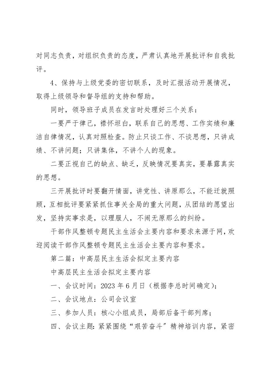 2023年xx干部作风整顿专题民主生活会主要内容和要求新编.docx_第2页