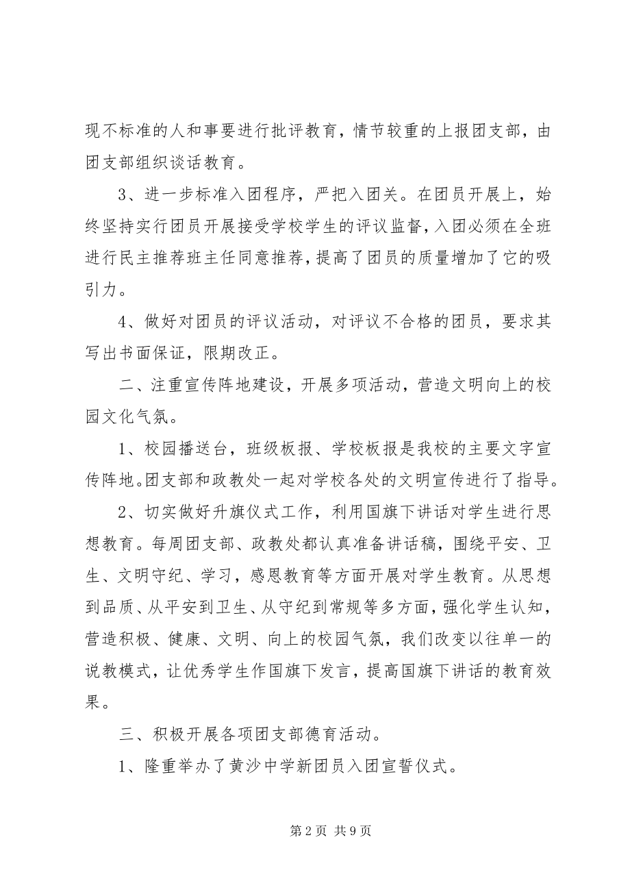 2023年初中团委工作心得体会.docx_第2页