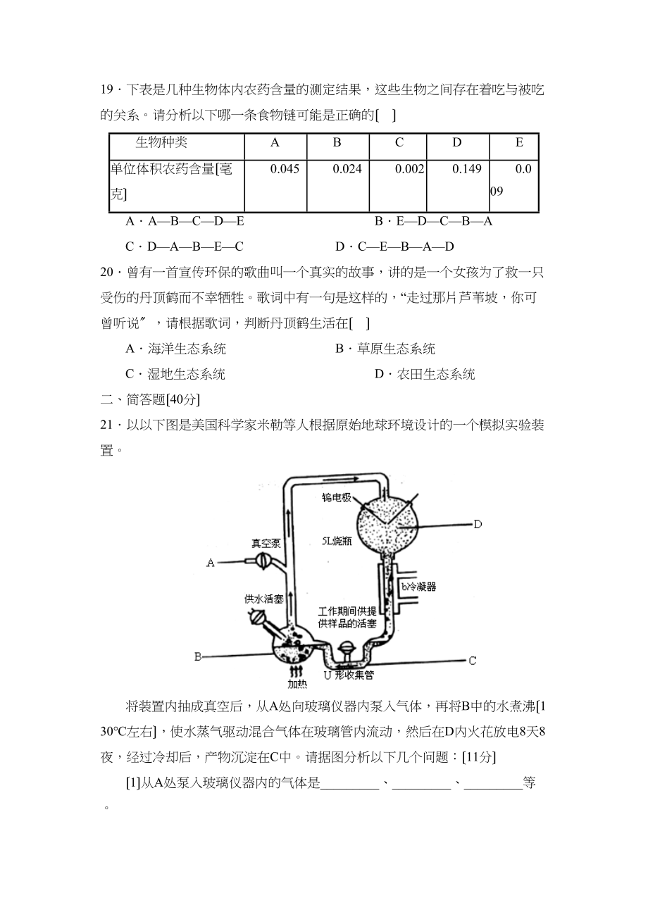 2023年度枣庄台儿庄彭楼第二学期八年级期中考试初中生物.docx_第3页