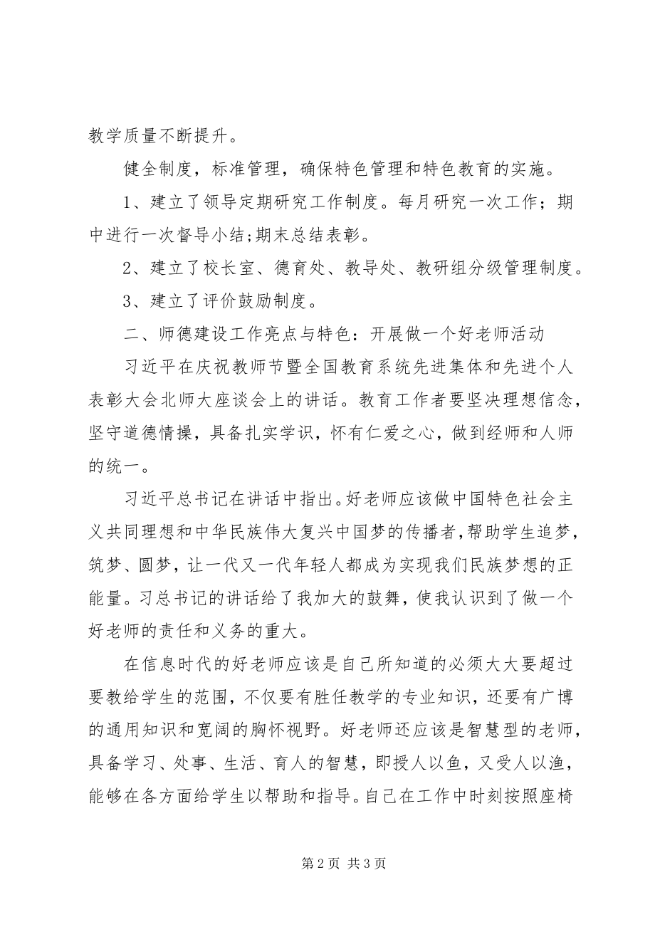 2023年学校工作亮点和特色汇报材料.docx_第2页