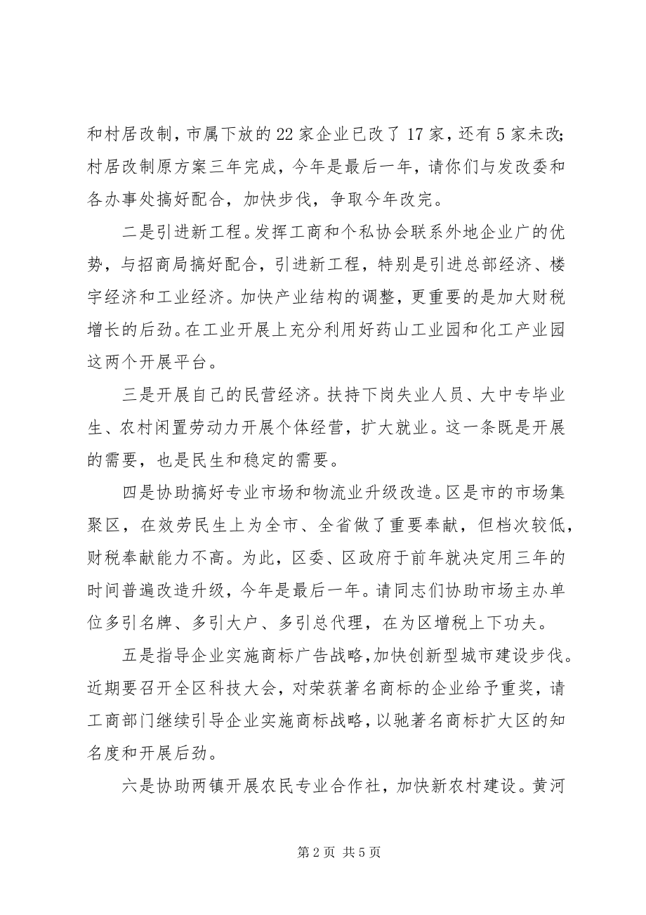 2023年区工商分局基层建设会议上讲话.docx_第2页