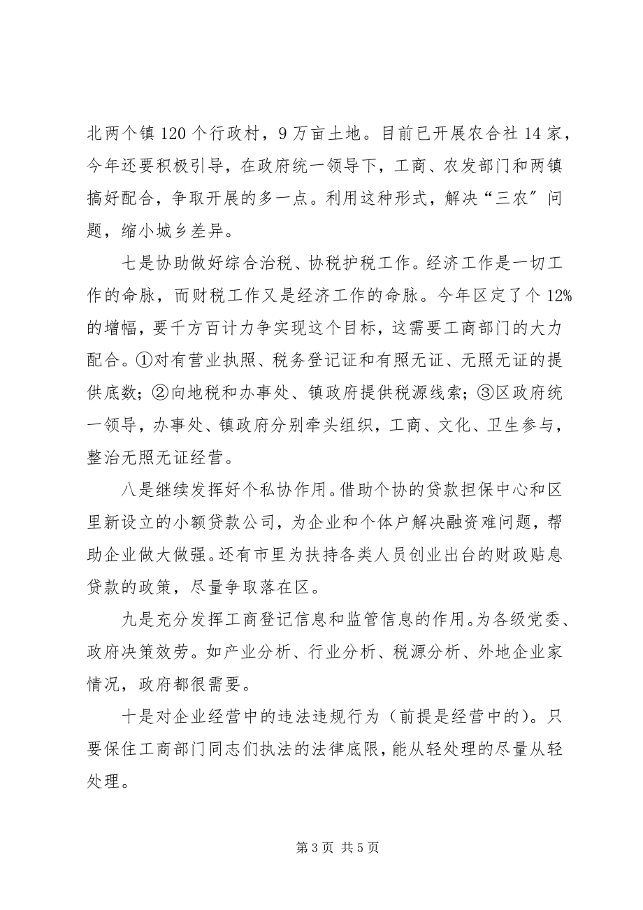 2023年区工商分局基层建设会议上讲话.docx_第3页